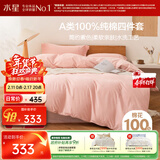 水星家纺四件套床上纯棉100%全棉a类水洗棉被套枕套床单双人1.5米×2米床芍粉