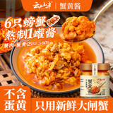 云山半纯蟹黄酱不含蛋黄秃黄油蟹肉蟹膏蟹粉拌面拌饭酱年夜饭年货100g