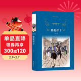 骆驼祥子/经典译林（新版）（七年级下册）