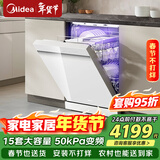 美的（Midea）洗碗机嵌入式家用全自动独立式15套大容量50kPa变频可台面式消毒柜一体机一级能效【RX600S Max】 嵌入式 独立式两用【原木·简约·轻奢厨房标配】