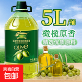 【大桶5升】添加初榨橄榄油厨房炒菜食用油非转基因植物调和油 5L 5L