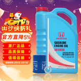 本田原厂纯正矿物质机油5W-30 4L 小保养套餐 （机滤+垫片）东本蓝桶