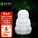 七彩云南情人节礼物翡翠吊坠佛公玉佛挂件玉观音玉坠女观世音菩萨玉牌项链 980翡翠观音