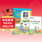 墨点字帖 2026年 六年级上册语文同步 笔顺笔画同步练字帖视频版 附赠听写默写本 人教版6年级课外阅读钢笔铅笔字帖楷书描红本偏旁部首拼音控笔训练字帖 （共2册）