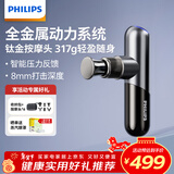 飞利浦（PHILIPS）小金刚筋膜枪肌肉按摩器mini专业级健身运动全身筋膜深层按摩仪颈膜枪5101G男女友生日新年礼物