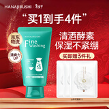 花印洗面奶深层清洁洁面乳保湿女男士 泡沫细腻护肤品新年情人节礼物 【69元2件】清酒洗面奶120g