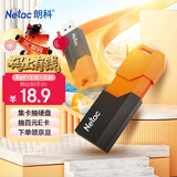 朗科（Netac）8GB USB2.0 U盘UA92 车载电脑两用闪存盘 橙黑色推拉 投标专用软件加密U盘