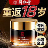 南京同仁堂抗皱紧致面霜抗衰老提拉去皱纹去法令纹去抬头纹去川字纹男士保湿 1瓶装【绝对正品 无效全退】