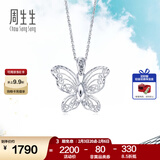 周生生Pt950铂金Daily Luxe蝴蝶白金铂金吊坠挂坠女款  85860P定价
