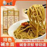 白象碱水面面条500g*3包拌面细碱面 1.25细圆面 挂面