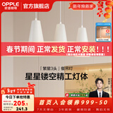 欧普照明（OPPLE） 餐吊灯 led吊灯餐厅灯具三头吸顶餐吊灯饰 现代简约创意 【繁星】【需自配E27灯泡】