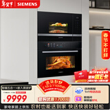 西门子（SIEMENS）【78L微蒸烤套装】智瞳五合一+嵌入微波炉微蒸烤一体机系列可烤贝果CS3T7+BE525