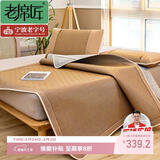 老席匠芫藤双面席藤席冰藤凉席双人三件套150*200【可折叠 双面可用】