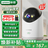 联想（Lenovo）500万像素AI摄像头家用监控器无线wifi网络360度无死角带夜视全景语音手机远程室内云台可对话家庭