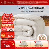 水星家纺被子100%澳洲纯羊毛被子春秋被秋冬被子被芯150x210cm约3.8斤