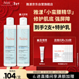 雅漾（Avene）【樊振东同款】恒润肌活保湿精华液200ML 小蛮腰面部精华修护补水