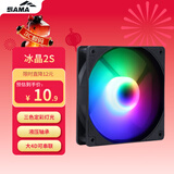 先马（SAMA）冰晶2S 黑色 12cm机箱散热风扇（三色定彩RGB灯光/轴心发光/大4D接口可串连/液压轴承/即插即用）
