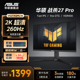 华硕（ASUS）TUF 27英寸2K 260Hz  VG27AQML1A 内置音箱 液晶屏1ms灰阶响应Fast IPS游戏电竞台式电脑显示器 VG27AQML1A【2K260Hz升降旋转】