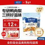 伯纳天纯尝鲜装鸭肉梨冻干三拼全价狗粮400g