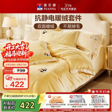 富安娜牛奶绒床上四件套 冬季床单被套防静电 单双人法兰绒套 230*229cm 胖达黄