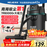 美菱家用吸尘器大功率超强吸力工业装修美缝商用车用开荒地毯仓库酒店强力桶式吸尘机