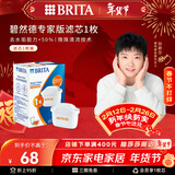 碧然德（BRITA）家用净水壶 滤水壶滤芯 MAXTRA+LE 去水垢专家滤芯 1枚装