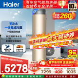 海尔（Haier）【零冷水BE7R】空气能热水器200升家用电辅一级能效热泵 家电补贴以旧换新上门安装（4~6人）