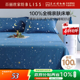 百丽丝水星家纺出品100%纯棉床单单件宿舍单人床单全棉被单床罩床上用品