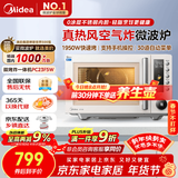 美的（Midea）空气炸微波炉烤箱一体机复古奶油风高颜值无油低脂大功率APP智能变频不锈钢内胆25L（PC23F5W）