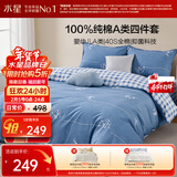 水星家纺100%纯棉抑菌卡通床上四件套A类精梳全棉被套枕套床单双人1.8m床