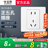 公牛插座开关五孔面板墙壁二三极5孔暗装86型电工电料电源g07