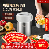 美厨（MAXCOOK）316L不锈钢保温饭盒提锅2L 真空保温桶学生饭盒 MCTG0870