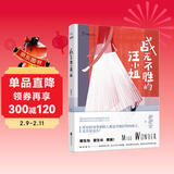 战无不胜的汪小姐