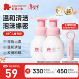 红色小象儿童洗面奶小学洁面乳3-15岁宝宝男女孩洗护专用护肤品保湿清洁 【益生元洁面泡99ml*2】