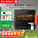 米家小米智能变频微蒸烤炸一体机 家用台式平板微波炉蒸烤箱空气炸锅四合一 不锈钢内胆 一级能效27升