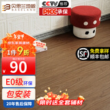 贝思兰 包安装强化复合地板 E0级ENF级家用可选防水耐磨地热复合木地板 B3027