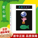 【新华正版】清华附小推荐三四年级必读课外阅读书 绘本 非注音版等系列可选 【定价49.8】月亮不见了 几米作品中文绘本新版