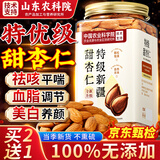 优卓【特优级】甜杏仁原味无添加坚果原味南大杏仁片干无加糖非中药材