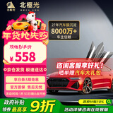 北极光汽车贴膜 汽车膜全车膜玻璃隔热膜太阳膜车窗膜防爆膜