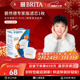 碧然德（BRITA）家用净水壶 滤水壶滤芯 MAXTRA+LE 去水垢专家滤芯 1枚装