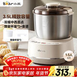 小熊（Bear）和面机3.5L 揉面机厨师机 全自动家用多功能智能活面搅面机 面包面粉发酵醒面 HMJ-D35P1