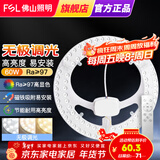 FSL佛山照明 led灯板吸顶灯灯芯改造灯板改装灯盘环形灯管节能灯管 星辉无极调光60W 白光