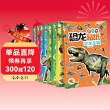 恐龙贴纸游戏书·3-12岁（套装共8册）恐龙世界百科益智 激发创意提升想象力锻炼宝宝动手动脑能力 课外书 儿童年货节送礼