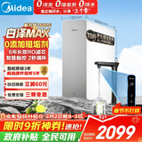 美的（Midea）净水器【白泽Max 1600G】0阻垢剂 6年长效RO反渗透 家用厨下式净饮机过滤器 顶配通量 智慧触控屏