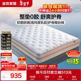 全友家居 进口乳胶床垫1.5x2米双人席梦思弹簧床垫子家用护脊椰棕床垫