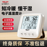 德力西电气（DELIXI ELECTRIC）家用室内温度计带笑脸婴儿房闹钟计时电子数显温湿度计温度表