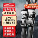 欧积无骨雨刮器雨刷新轩逸【19款至今】14/15代轩逸尺寸A级胶条1对装