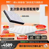 喜临门白骑士床垫国家补贴加厚进口乳胶护脊黄麻 独袋弹簧家用 【主次卧】白骑士plus+白骑士喜礼 双尺码180*200cm
