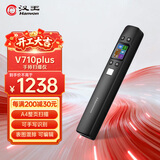 汉王（Hanvon）V710 Plus文字扫描录入笔 手持式扫描仪a4幅面 无线WIFI便携扫描笔录入文字速录笔 手写体公式识别