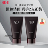 SK-II男士洗面奶120g*2支净澈保湿skii进口男生生日礼物sk2